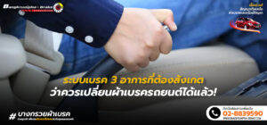 ระบบเบรค